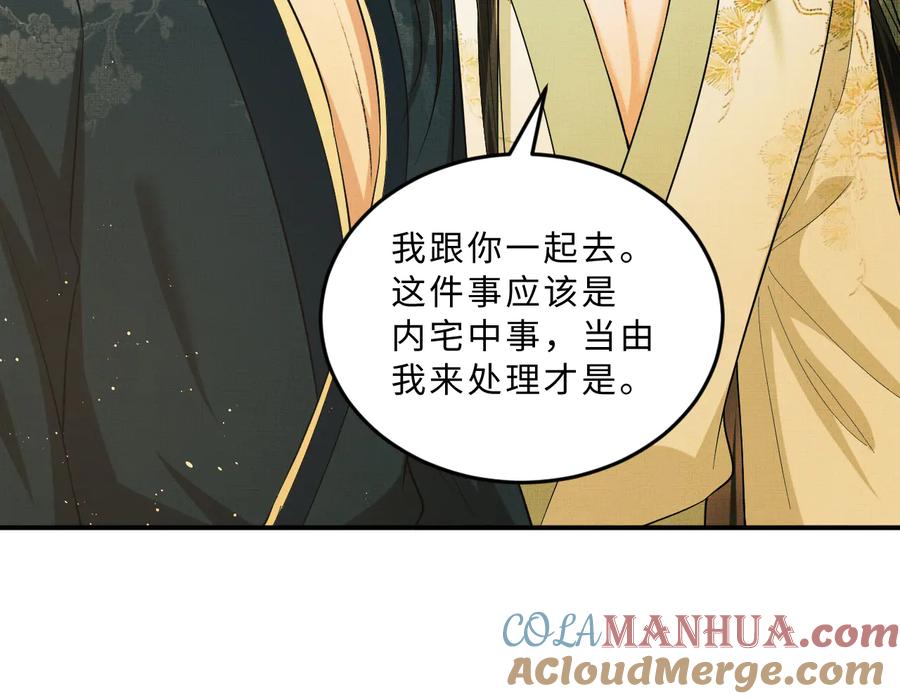 《妻为上》第34话 我爱你每个样子 第4页