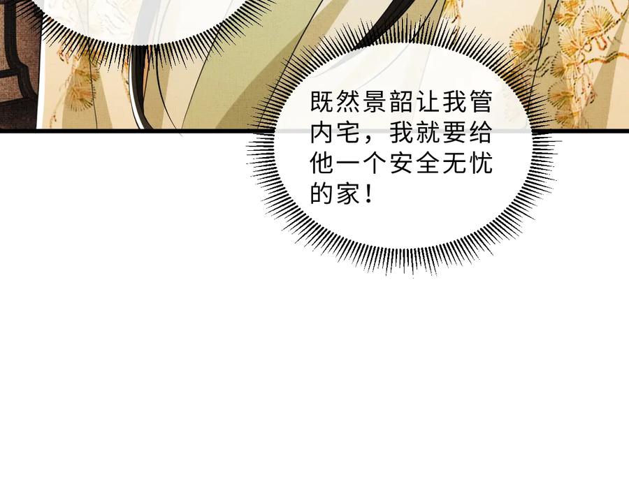 《妻为上》第34话 我爱你每个样子 第36页