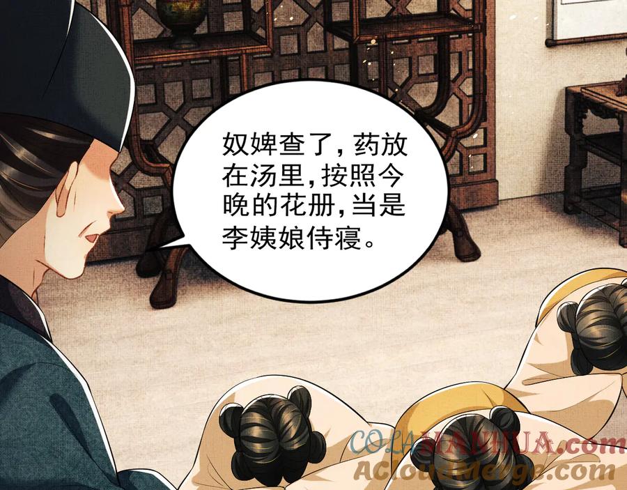 《妻为上》第34话 我爱你每个样子 第10页