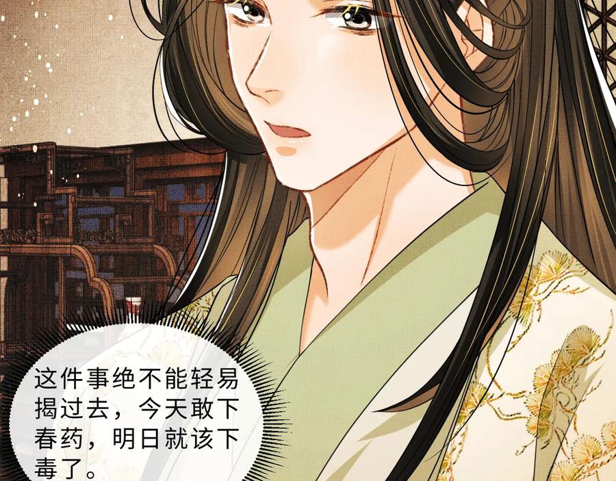 《妻为上》第34话 我爱你每个样子 第35页