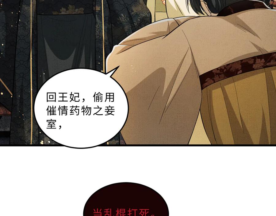 《妻为上》第34话 我爱你每个样子 第21页