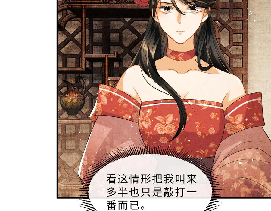 《妻为上》第34话 我爱你每个样子 第74页