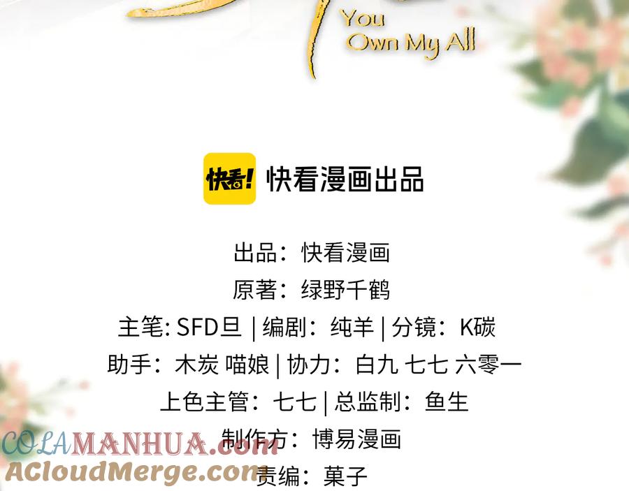 《妻为上》第34话 我爱你每个样子 第7页