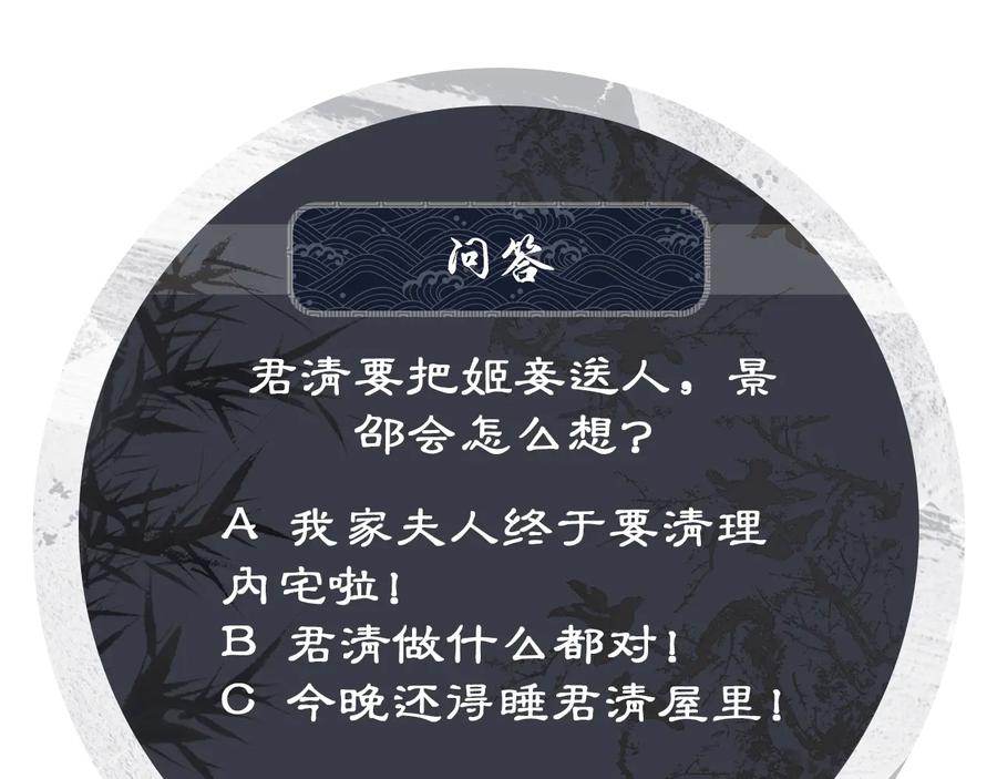 《妻为上》第35话 景韶羞羞脸！ 第94页