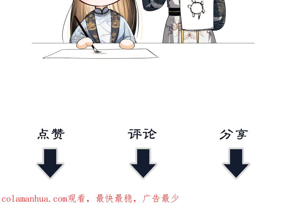 《妻为上》第35话 景韶羞羞脸！ 第104页