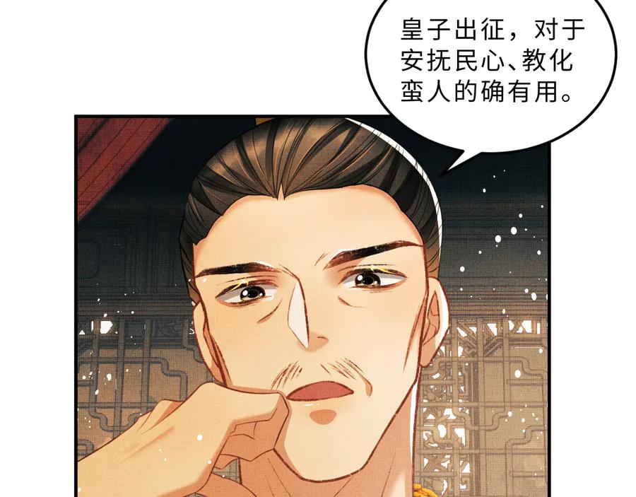 《妻为上》第35话 景韶羞羞脸！ 第38页