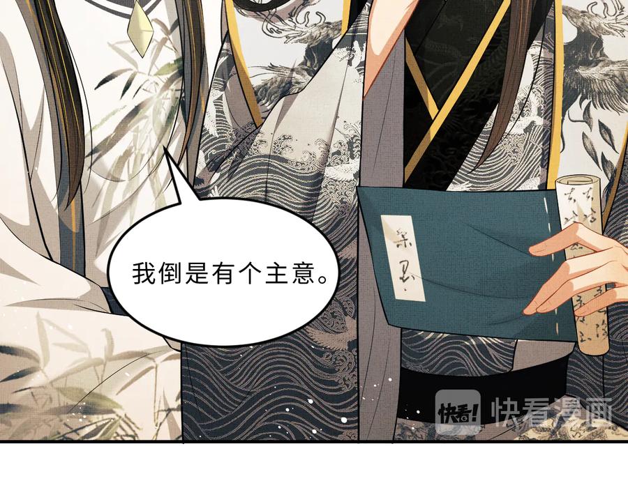 《妻为上》第35话 景韶羞羞脸！ 第80页