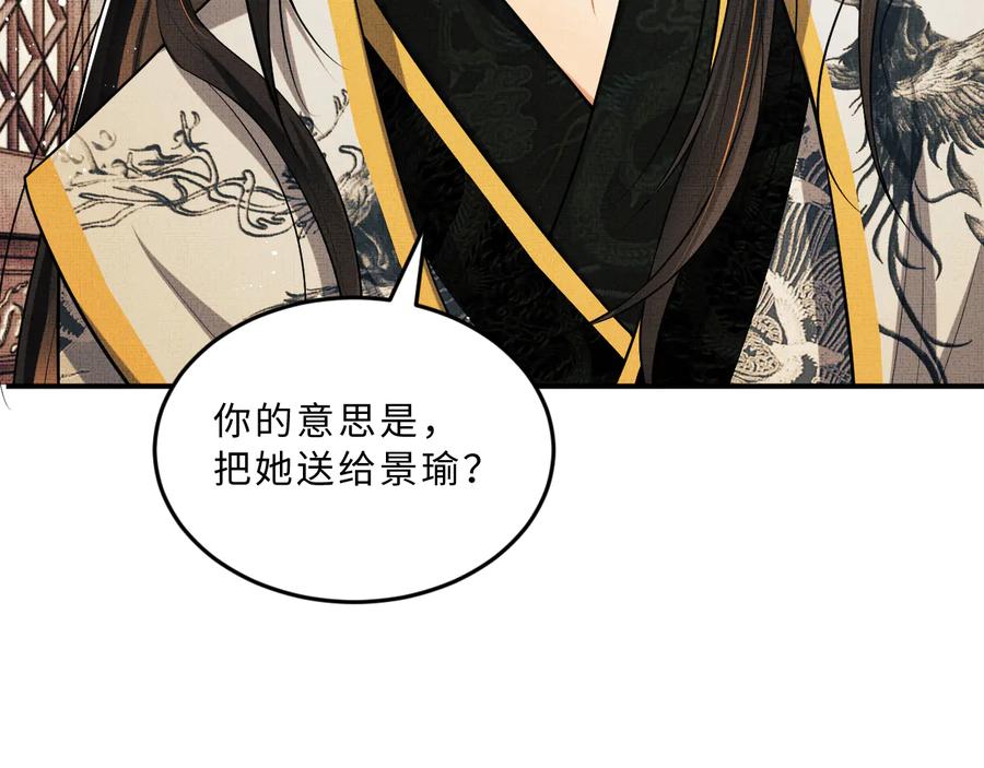 《妻为上》第35话 景韶羞羞脸！ 第92页