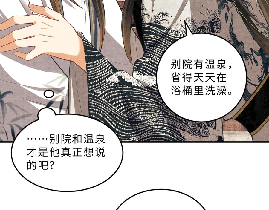 《妻为上》第35话 景韶羞羞脸！ 第68页