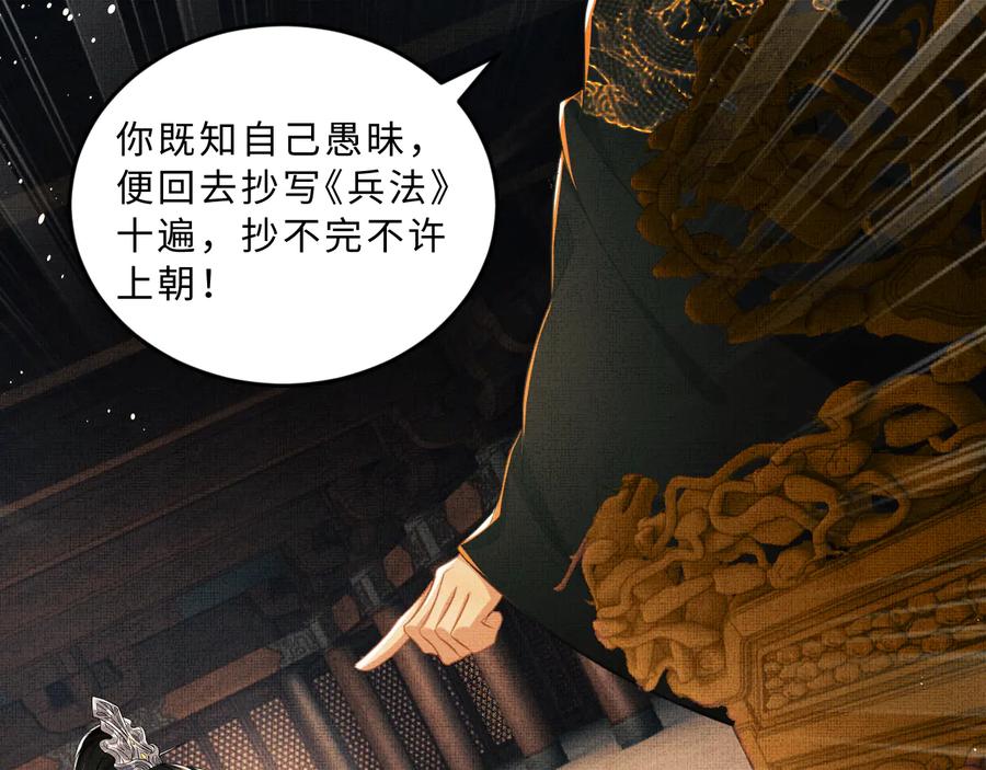 《妻为上》第35话 景韶羞羞脸！ 第50页
