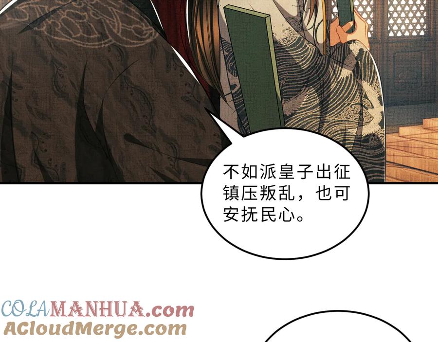 《妻为上》第35话 景韶羞羞脸！ 第37页