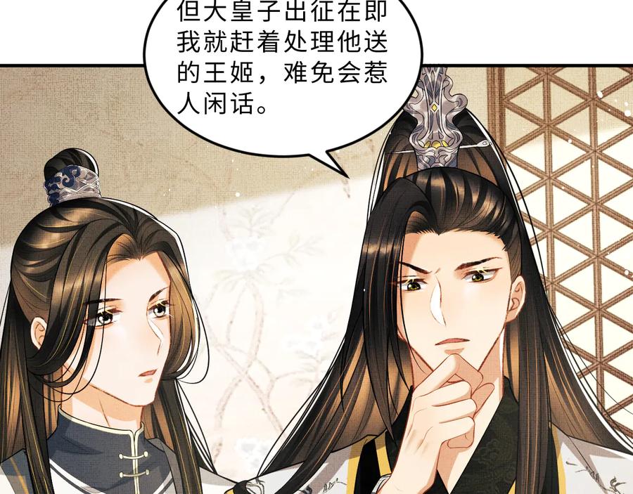 《妻为上》第35话 景韶羞羞脸！ 第79页
