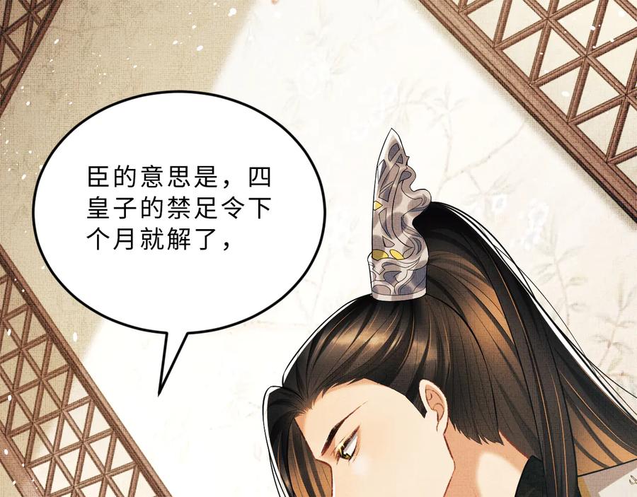 《妻为上》第35话 景韶羞羞脸！ 第88页