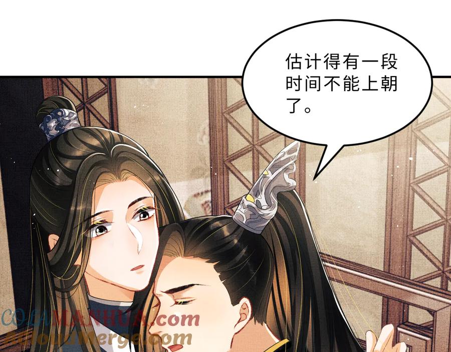 《妻为上》第35话 景韶羞羞脸！ 第65页