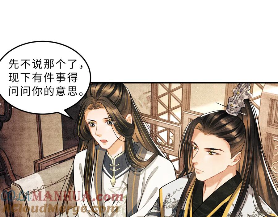 《妻为上》第35话 景韶羞羞脸！ 第73页