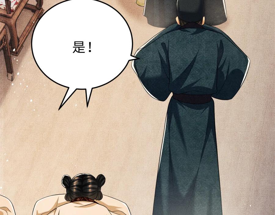 《妻为上》第35话 景韶羞羞脸！ 第22页