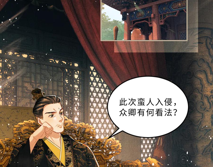 《妻为上》第35话 景韶羞羞脸！ 第31页