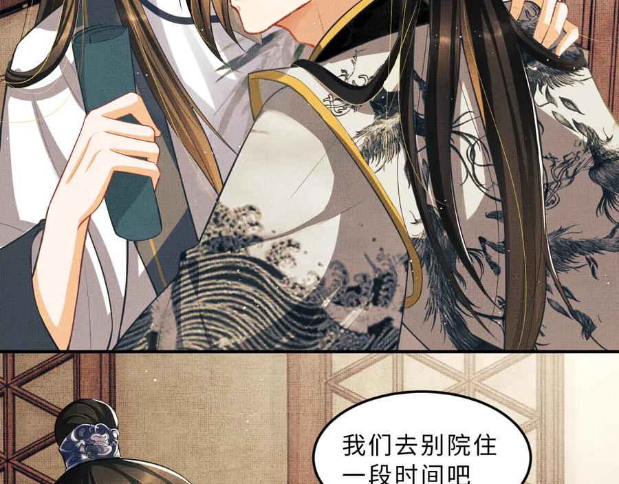 《妻为上》第35话 景韶羞羞脸！ 第66页