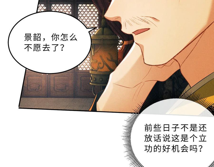 《妻为上》第35话 景韶羞羞脸！ 第42页