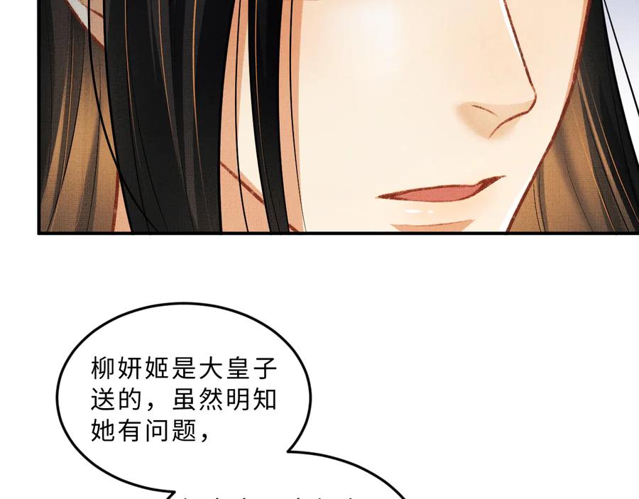 《妻为上》第35话 景韶羞羞脸！ 第78页