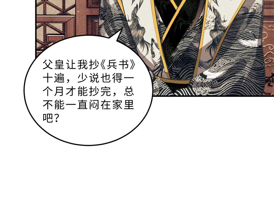 《妻为上》第35话 景韶羞羞脸！ 第72页