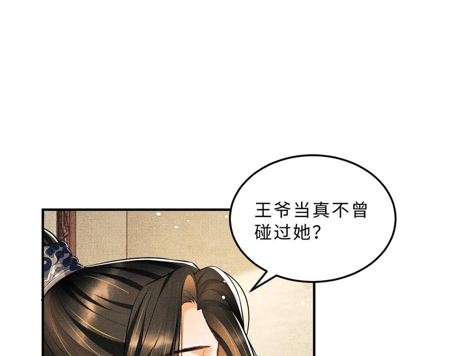 《妻为上》第35话 景韶羞羞脸！ 第83页