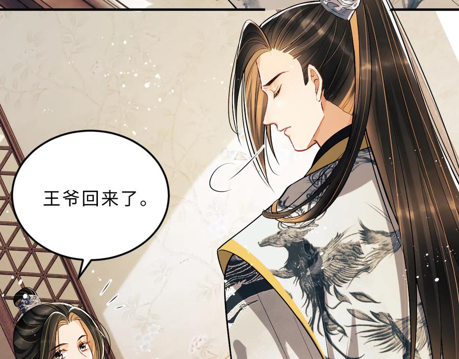 《妻为上》第35话 景韶羞羞脸！ 第59页