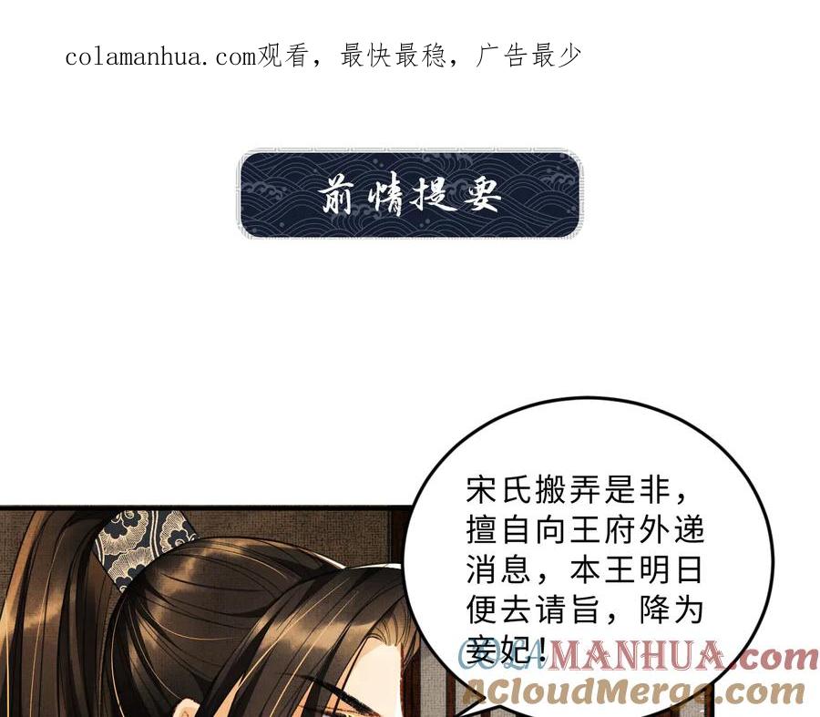 《妻为上》第35话 景韶羞羞脸！ 第1页
