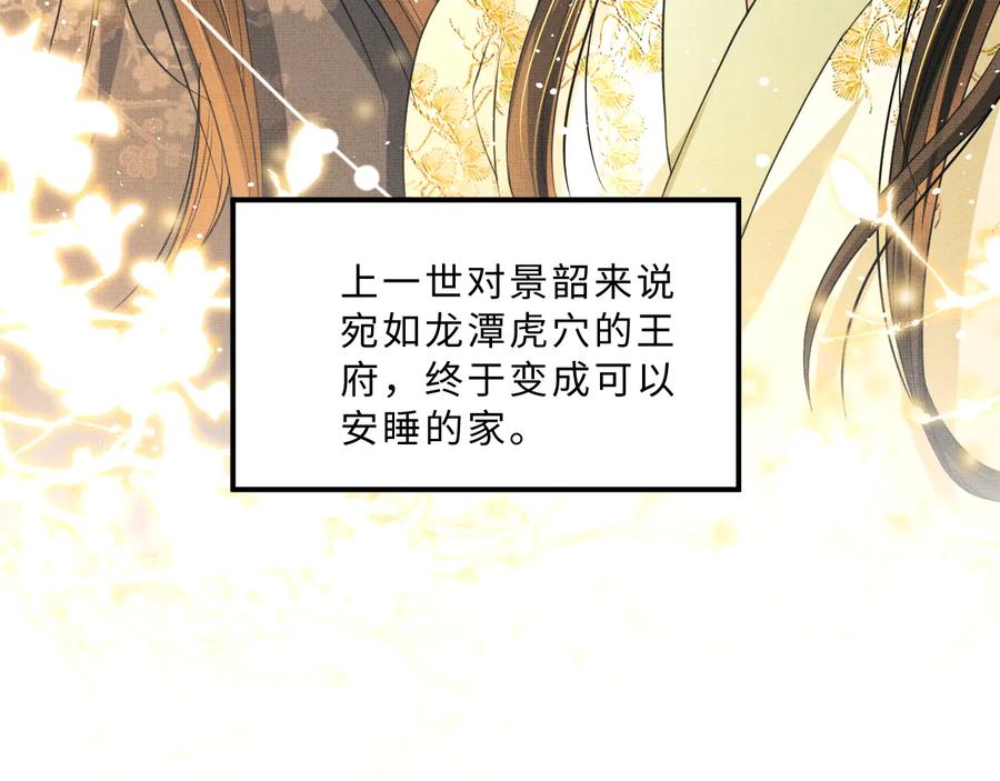 《妻为上》第35话 景韶羞羞脸！ 第28页