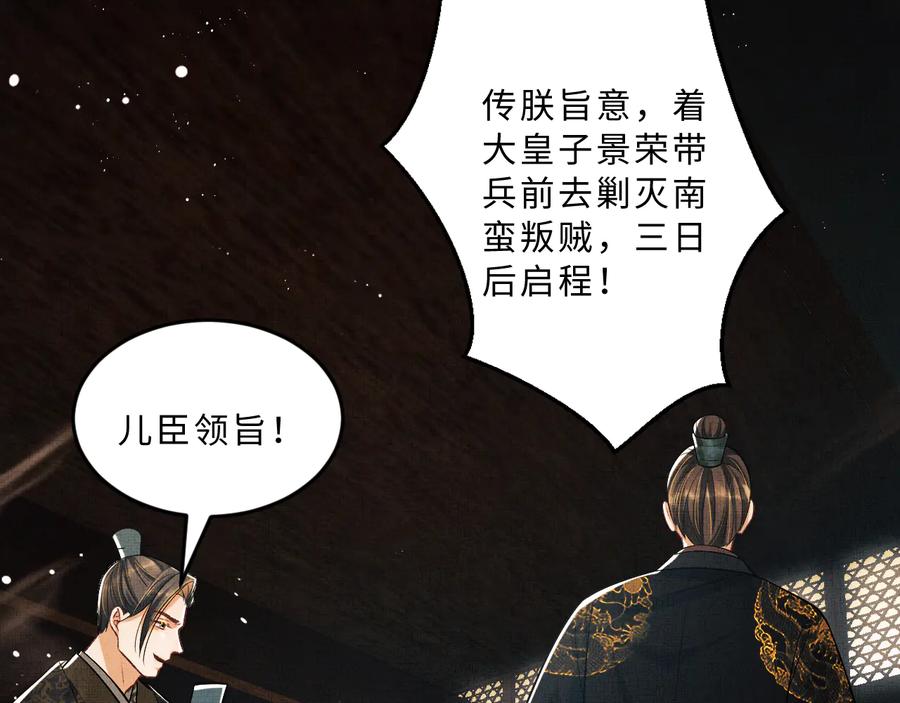 《妻为上》第35话 景韶羞羞脸！ 第54页