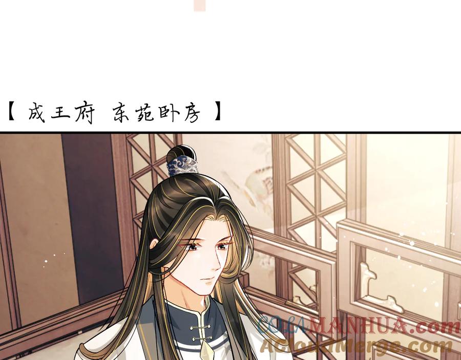《妻为上》第35话 景韶羞羞脸！ 第57页