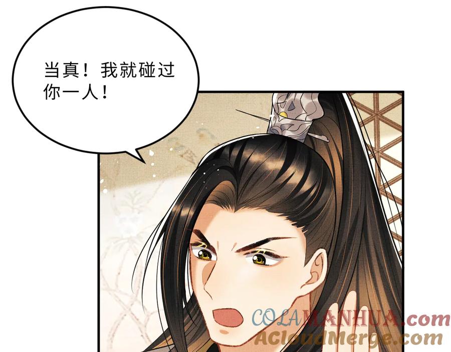 《妻为上》第35话 景韶羞羞脸！ 第85页