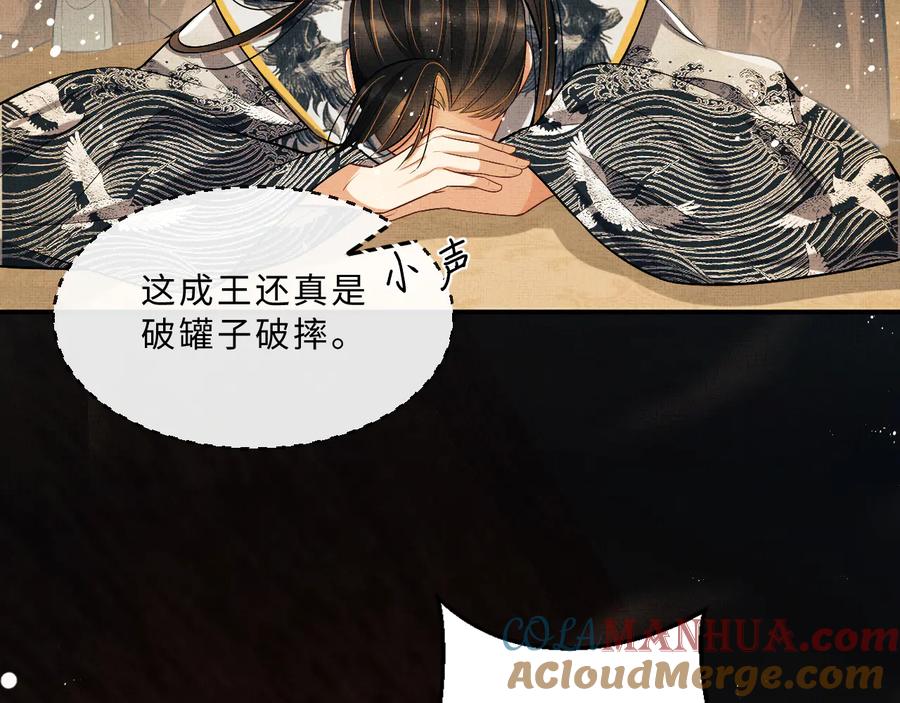 《妻为上》第35话 景韶羞羞脸！ 第53页