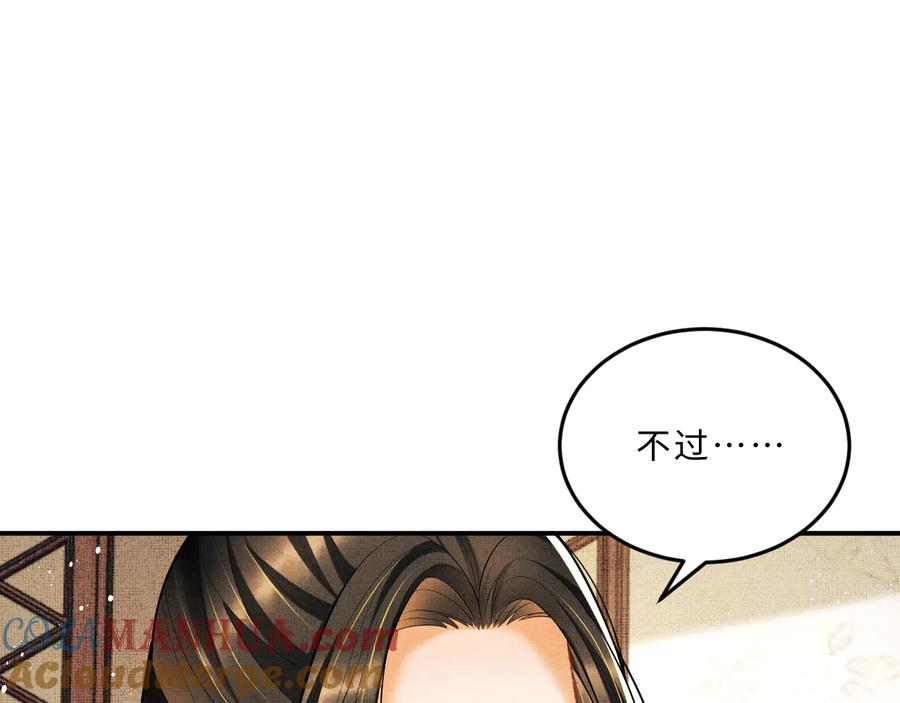 《妻为上》第35话 景韶羞羞脸！ 第81页
