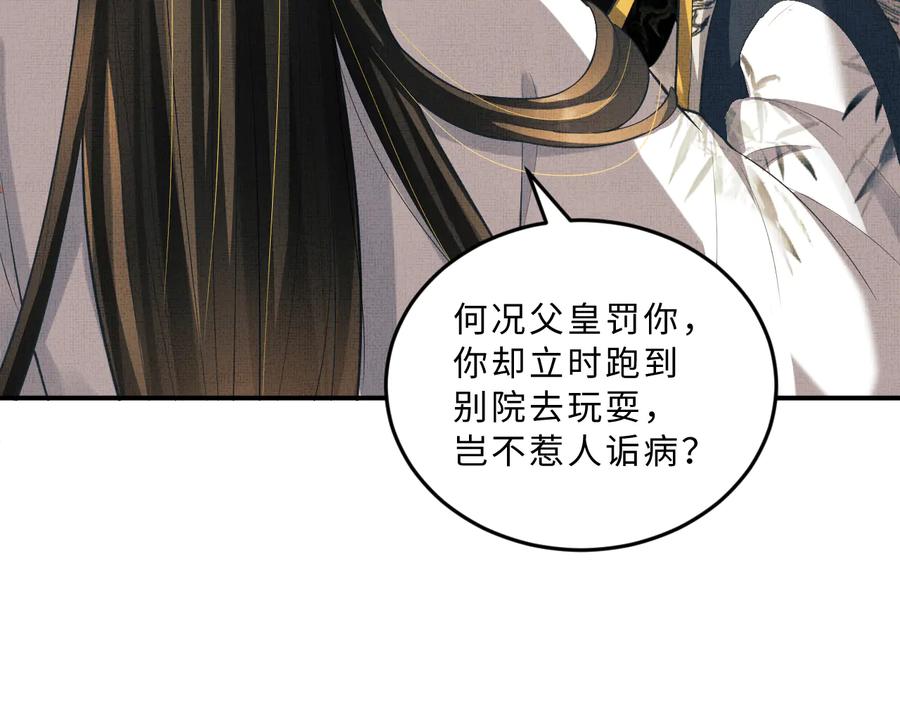 《妻为上》第35话 景韶羞羞脸！ 第70页