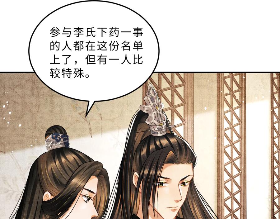 《妻为上》第35话 景韶羞羞脸！ 第75页