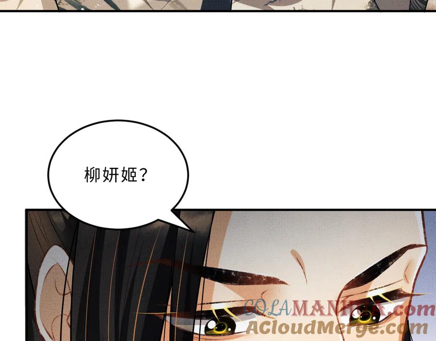 《妻为上》第35话 景韶羞羞脸！ 第77页