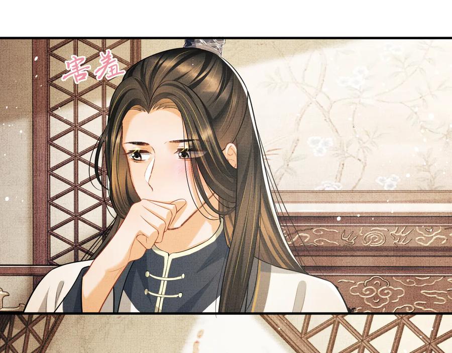 《妻为上》第35话 景韶羞羞脸！ 第87页