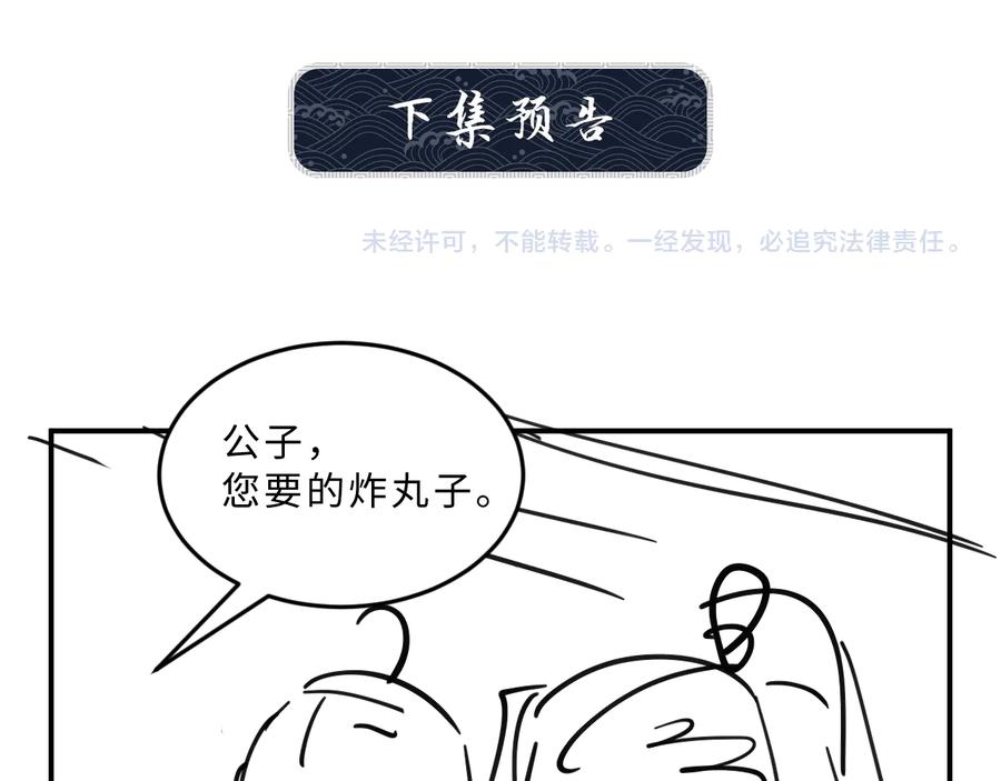 《妻为上》第35话 景韶羞羞脸！ 第96页