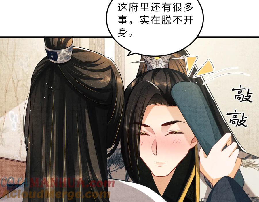 《妻为上》第35话 景韶羞羞脸！ 第69页