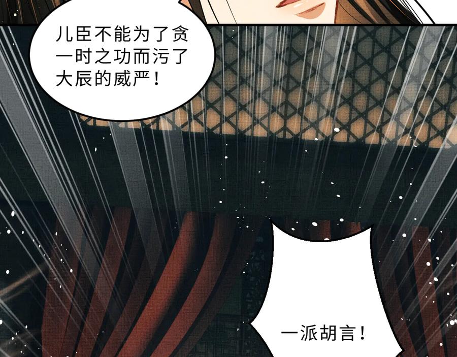 《妻为上》第35话 景韶羞羞脸！ 第46页