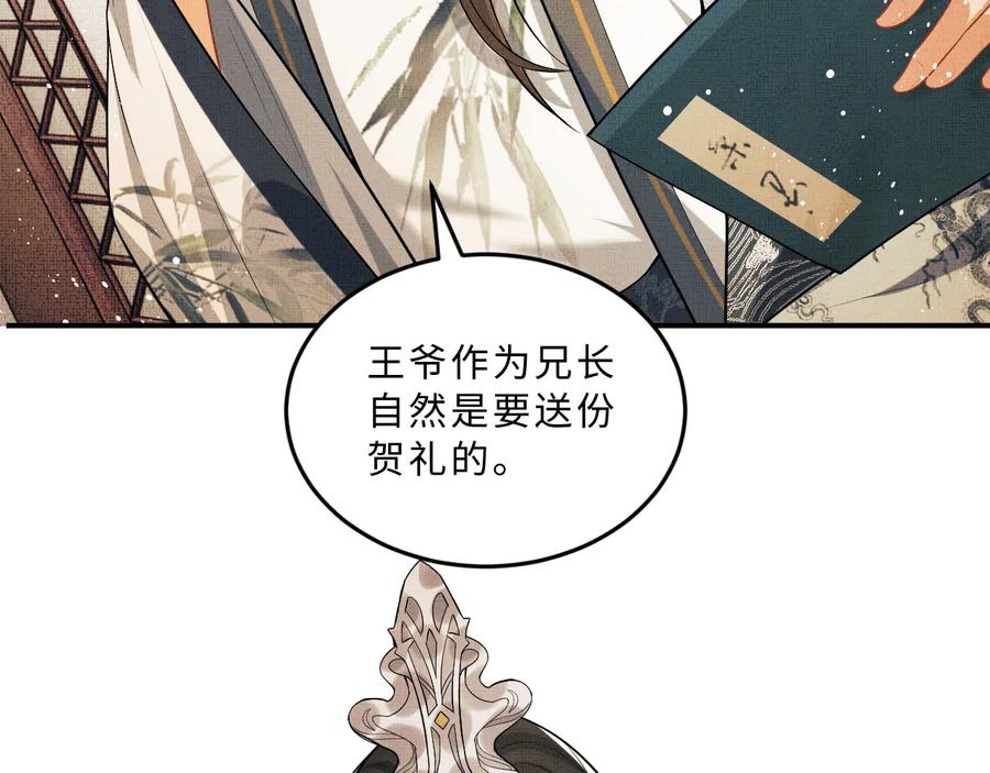 《妻为上》第35话 景韶羞羞脸！ 第90页