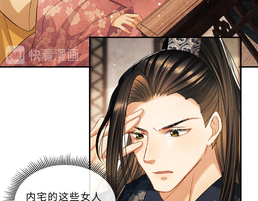《妻为上》第35话 景韶羞羞脸！ 第12页