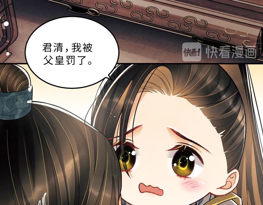 《妻为上》第35话 景韶羞羞脸！ 第63页