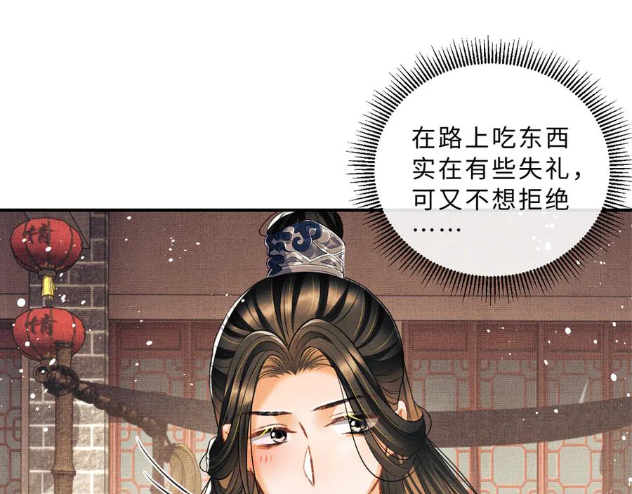 《妻为上》第36话 你是我的稀世珍宝 第69页