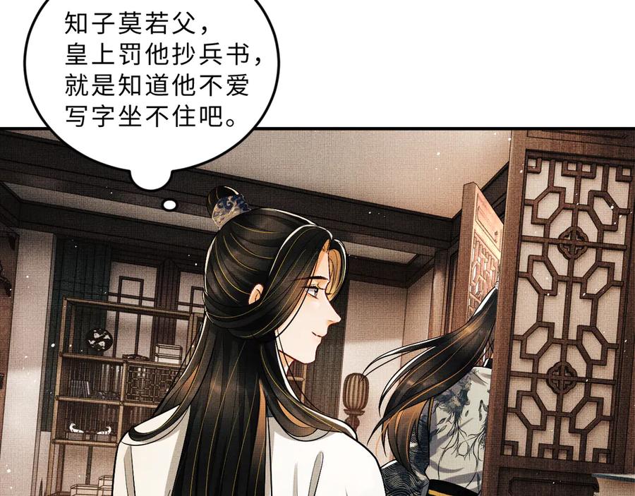 《妻为上》第36话 你是我的稀世珍宝 第36页