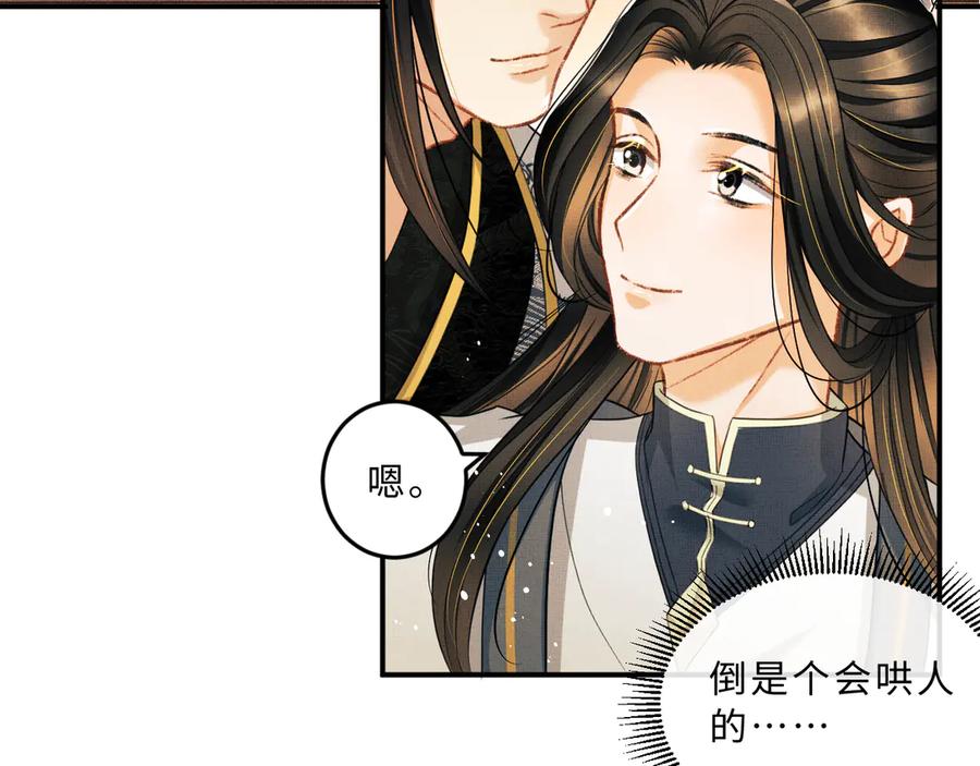 《妻为上》第36话 你是我的稀世珍宝 第59页
