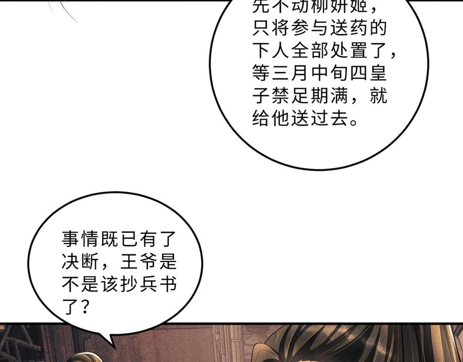 《妻为上》第36话 你是我的稀世珍宝 第20页