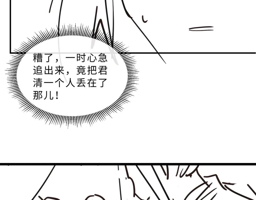 《妻为上》第36话 你是我的稀世珍宝 第87页