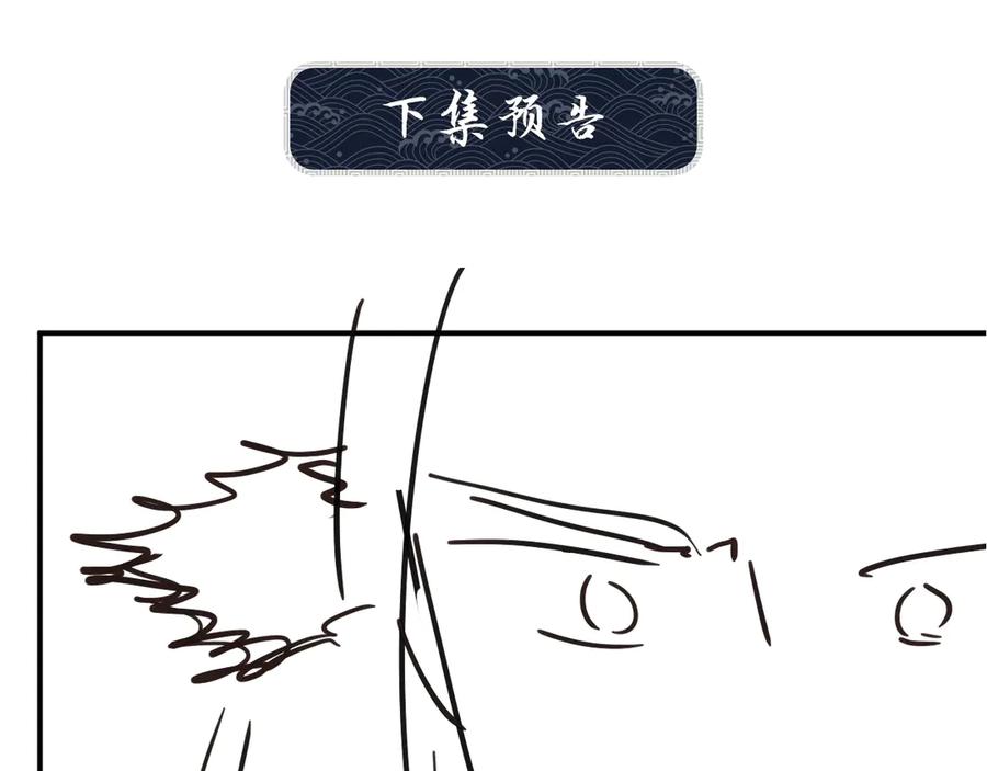《妻为上》第36话 你是我的稀世珍宝 第86页